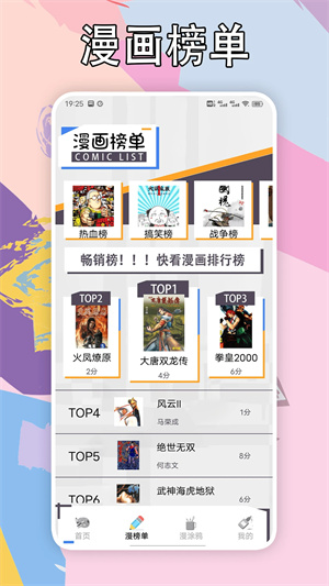 五一漫画 破解版
