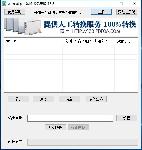 Word转换成PDF格式转换器