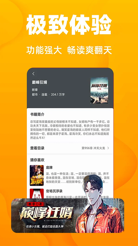 快读小说app正版免费版