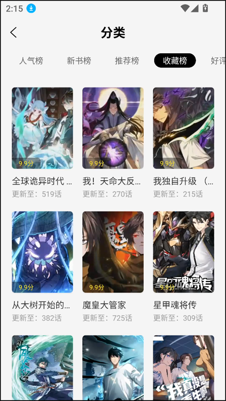 梦绘界漫画app免费下载