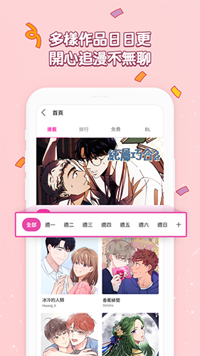 bomtoon漫画中文版