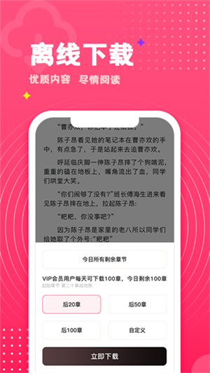 腐竹小说阅读器免费版