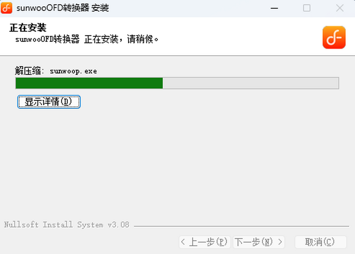 sunwooOFD转换器