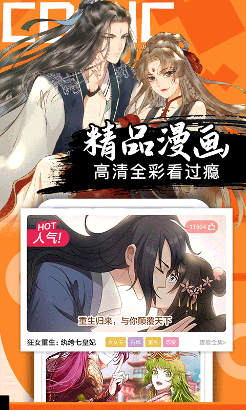 好看漫画app下载安装官方