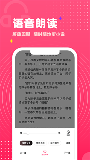 腐竹小说阅读器免费版