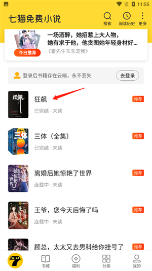 怎么听书截图1