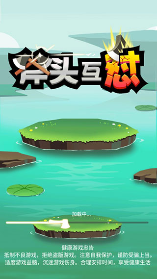 斧头互怼小游戏无限蓝金币钻石版游戏攻略1