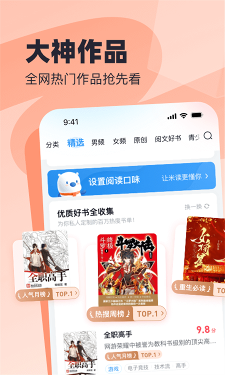 飞读小说app免费版