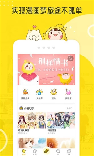 拉风漫画官方网