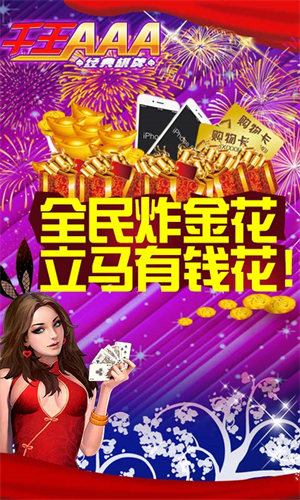 千王aaa炸金花官网版