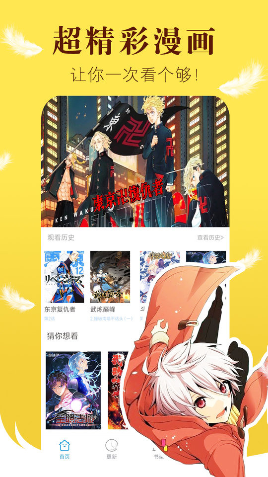 漫画之家官网下载