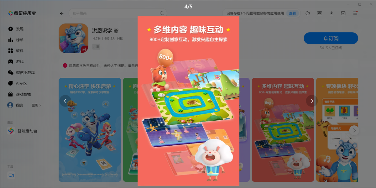 洪恩识字应用电脑版
