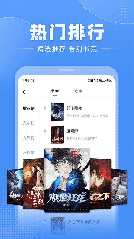 江湖小说去广告版