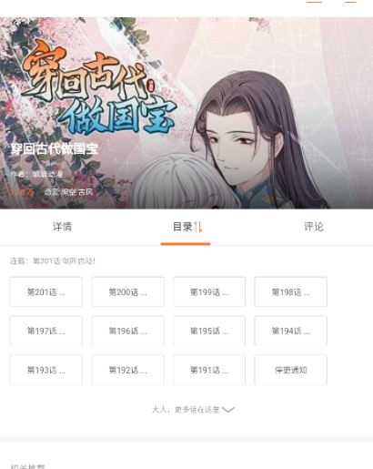 免费漫画阅站app下载安装