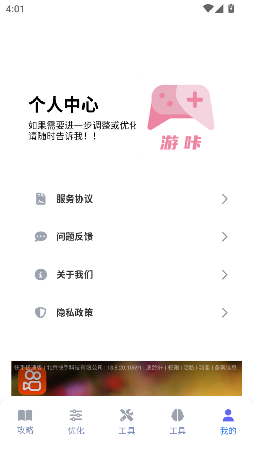游咔4.0.7(老版)破解版