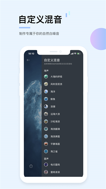 白噪音app