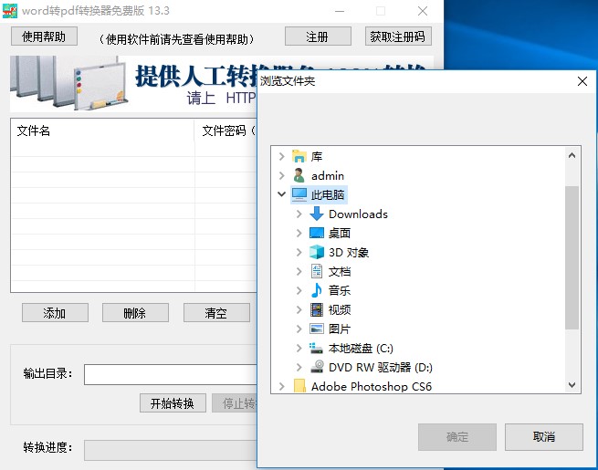 Word转换成PDF格式转换器