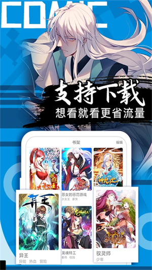 好看漫画app免费下载