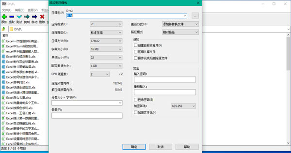 7zip电脑版下载 版本：