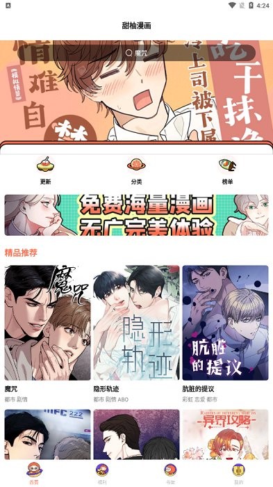 甜柚漫画下载正版