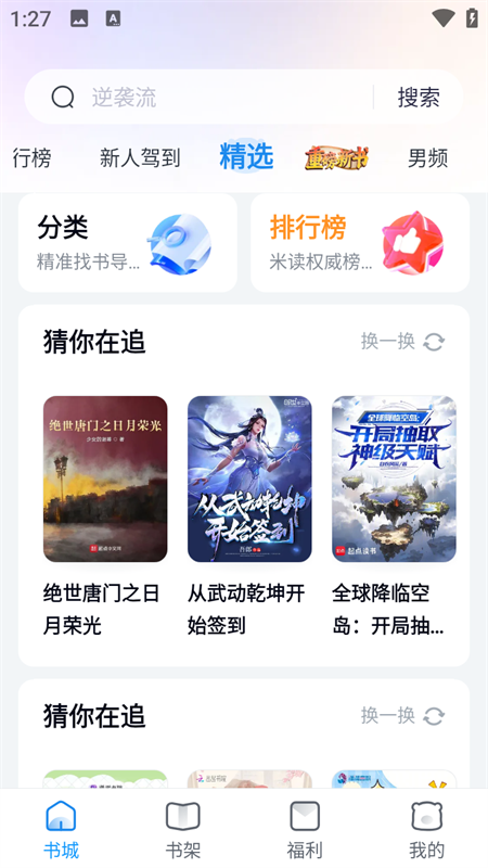 米读小说app安卓版