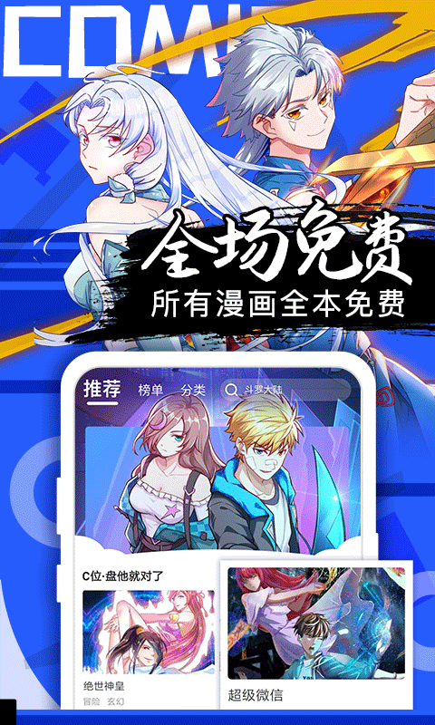 好看漫画app下载安装官方