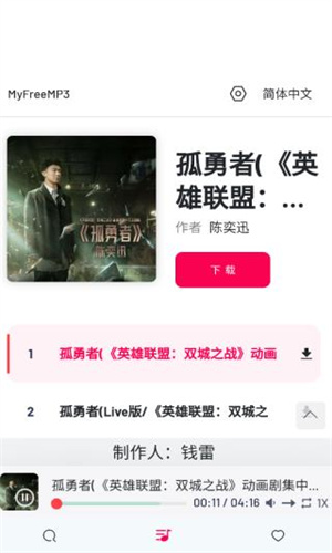 Myfreemp3播放器