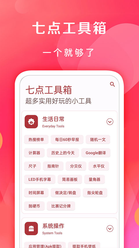 七点工具箱官方版