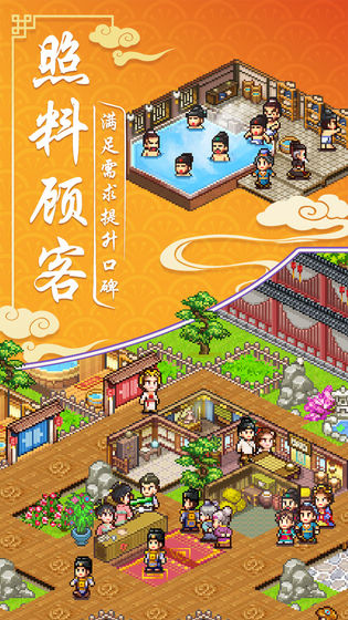 我在长安开客栈游戏