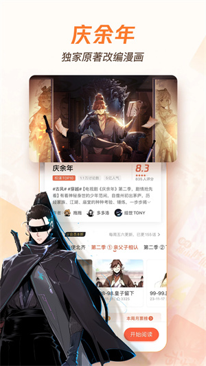 腾讯漫画免费版下载