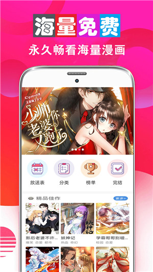 畅看漫画下载