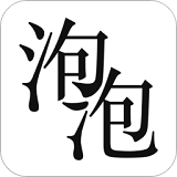 泡泡小说app下载
