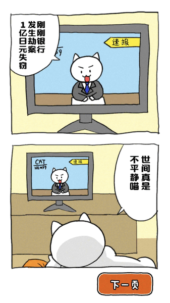 逃脱游戏救救我喵汉化版