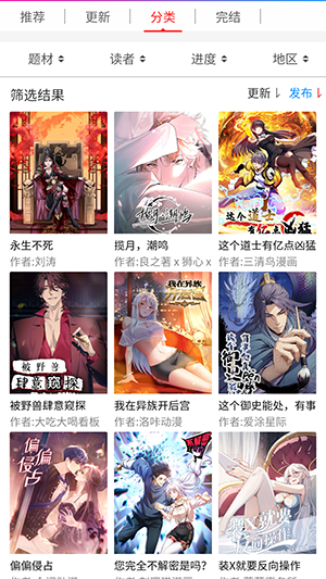 漫画控app官方正版
