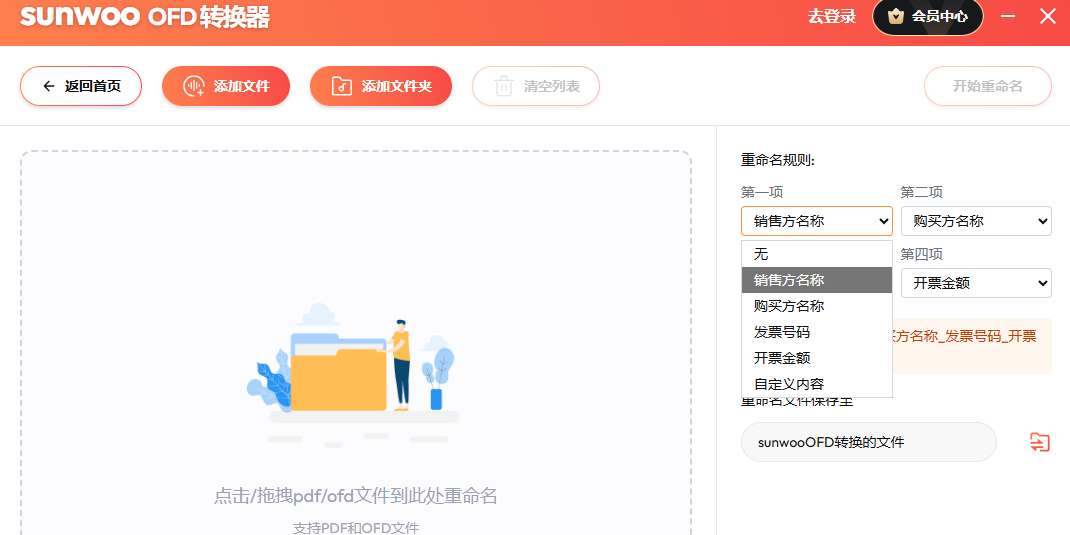 sunwooOFD转换器