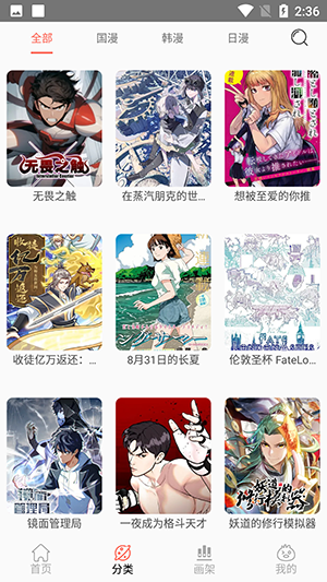 搜漫画app