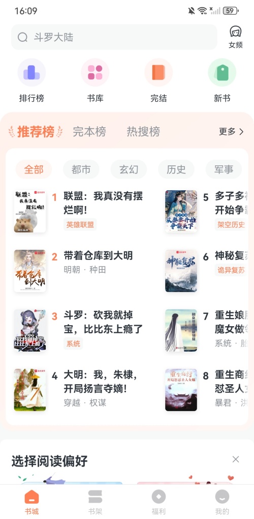 趣读免费阅读小说最新版