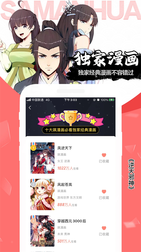 爱飒漫画免费版