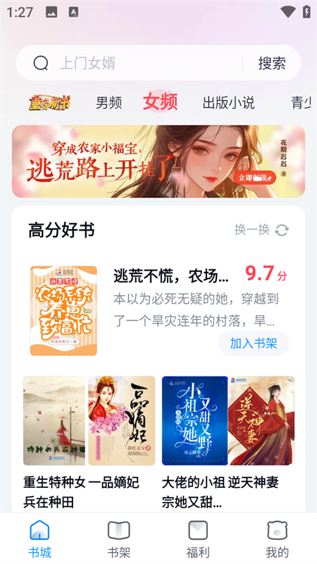 米读小说app安卓版