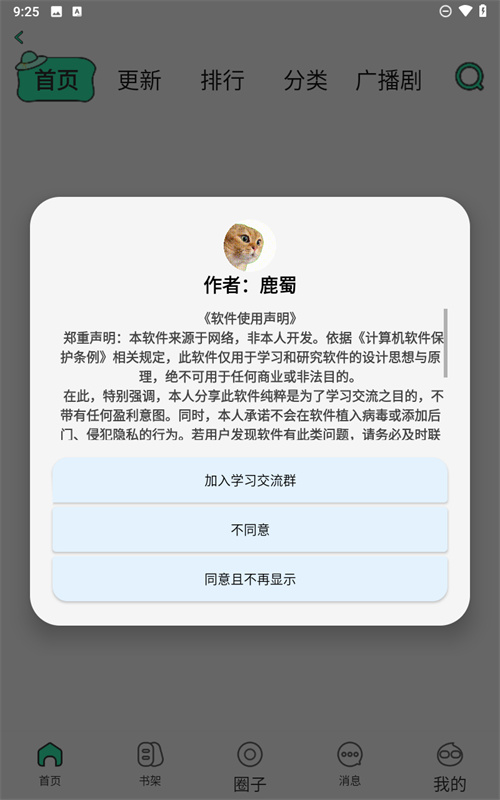 青涩漫画app