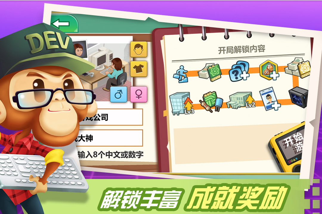 游戏开发大亨内置作弊菜单版