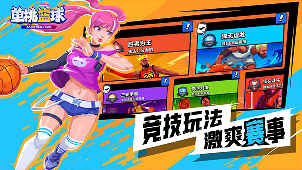 单挑篮球游戏2022最新版