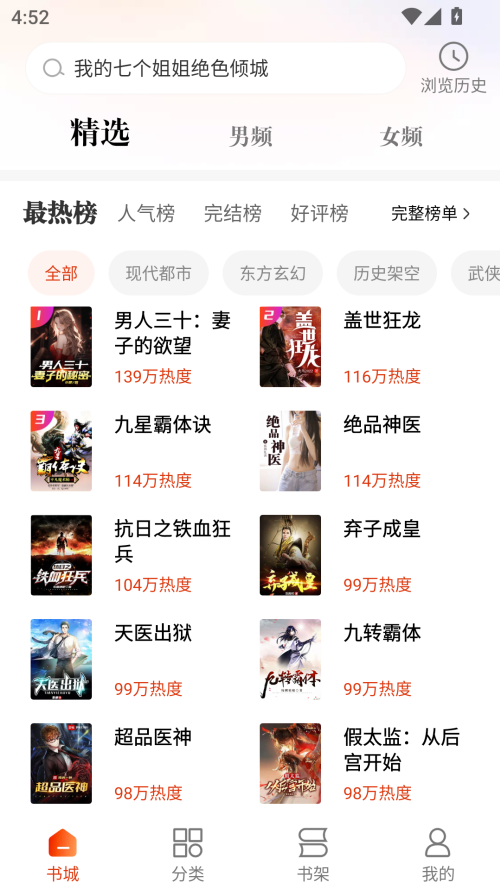 必看免费阅读小说app下载安装