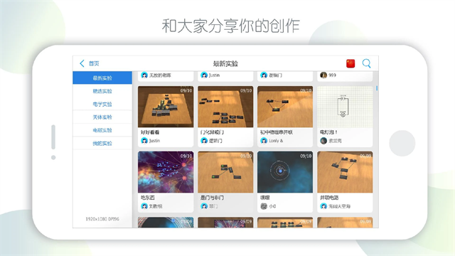 物理实验室app