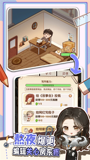 小说家模拟2无限体力版