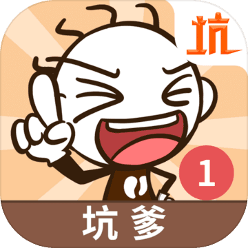 史上最坑爹的游戏内置攻略版