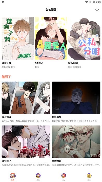 甜柚漫画下载正版