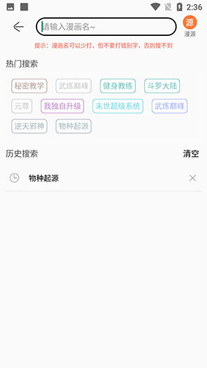 搜漫画app