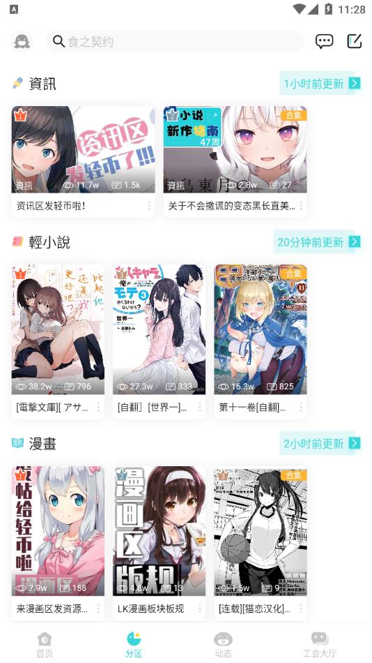 LK轻小说官网版