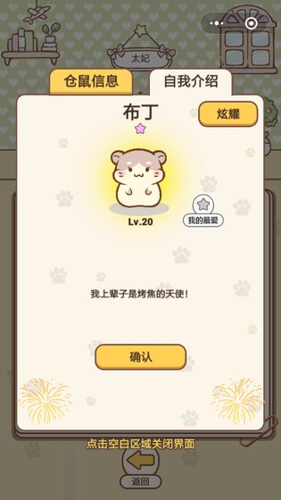 仓鼠公寓游戏